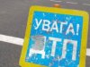 Знак ДТП