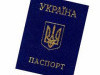 Псапорт громадянина України (Фото: minjust.gov.ua)
