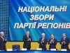 Національні збори Партії регіонів_10