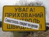 Російська мова в Севастополі