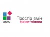простір змін