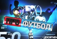 Профутбол