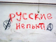 Досить пити