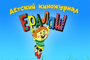Єралаш