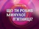 Гіпноз-шоу