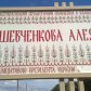 Шевченкова алея 3