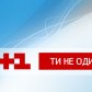 1 плюс 1 заглушка