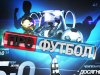 "Профутбол". Відеотрансляція