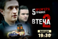 Кинофайлы. Т/с "Побег-2"
