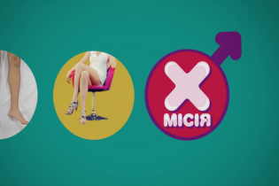 X-місія
