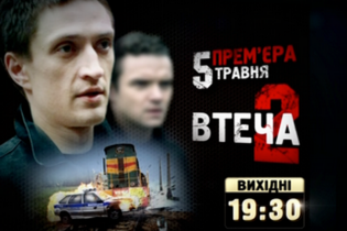 Кинофайлы. Премьера. Т/с "Побег-2"