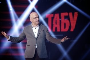 ТАБУ