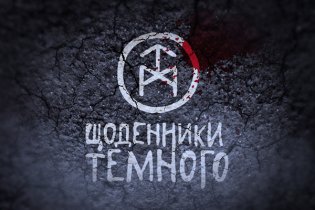 Щоденники_new