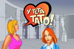 У ТЕТа тато / У ТЕТа мама