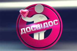 Досвідос