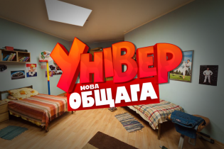 Універ. Нова общага