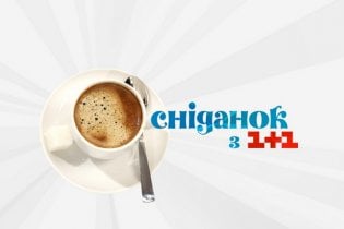 Сніданок з 1+1