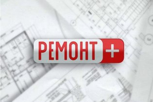 Ремонт+