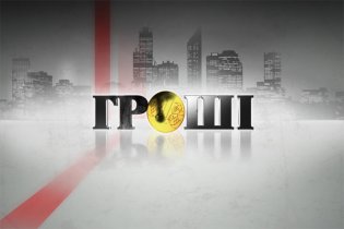 Гроші