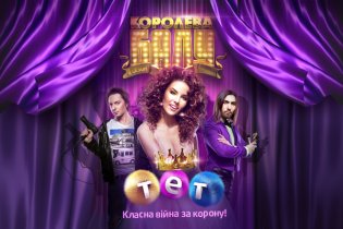 Королева балу