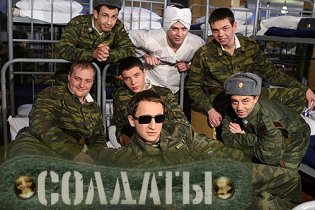 Кинофайлы. Т/с "Солдаты 12"