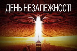 День Незалежності