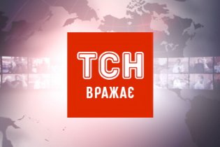 ТСН вражає