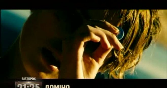 Кинофайлы. Х/ф "ДОМИНО"