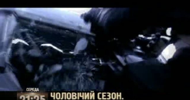 Кинофайлы: Х/ф "Мужской сезон"