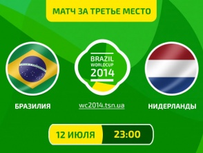Бразилія - Нідерланди - 0:0. Онлайн-трансляція
