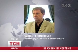 Зниклий у Харкові журналіст готував розгромну статтю про головного податківця області