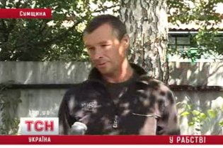 На Сумщині чоловік два місяці провів у рабстві