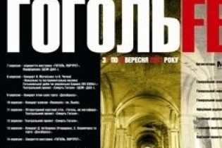 "ГОГОЛЬFEST-2010" состоится на киностудии им. Довженко