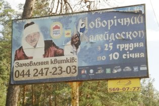 В Киеве до сих пор висят новогодние билборды
