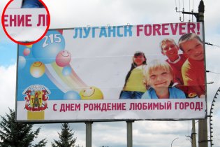 У Луганську з'явився білборд з граматичними помилками