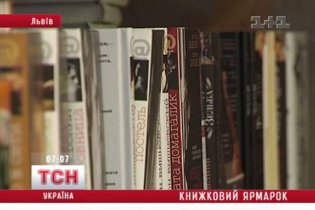 Во Львове открылся форум книгоиздателей. Без Януковича