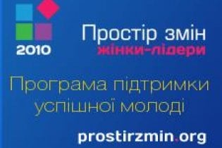 Социальный проект "Женщины-лидеры" от Фонда "Открой Украину"