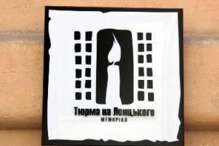 Львівський музей жертв репресій віддали спеціалісту по КПРС