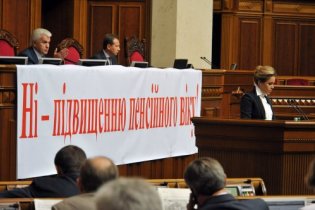 Бютівці "прикрасили" Верховну раду