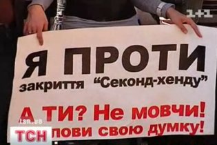 В уряді заявили, що секонд-хенд заборонити неможливо