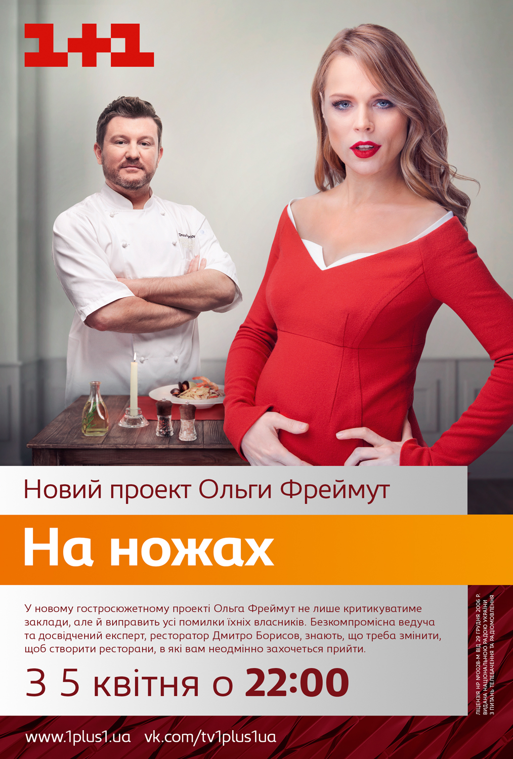 На ножах